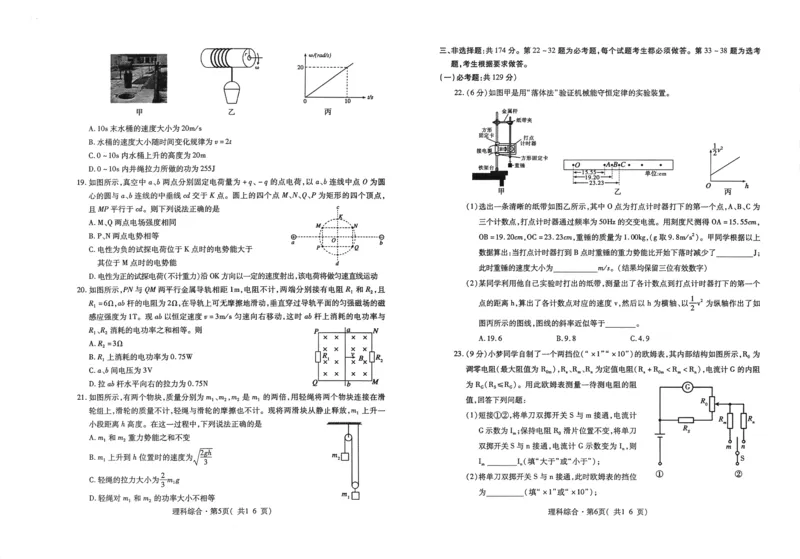 青海省西宁市2024届高三下学期二模试题理综PDF版含答案(1)_2024年5月_025月合集_2024届青海省西宁市高三下学期二模试题