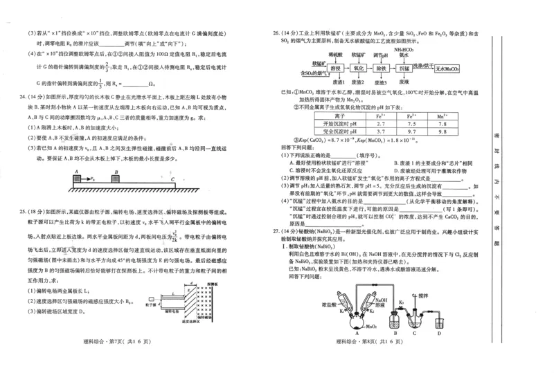 青海省西宁市2024届高三下学期二模试题理综PDF版含答案(1)_2024年5月_025月合集_2024届青海省西宁市高三下学期二模试题