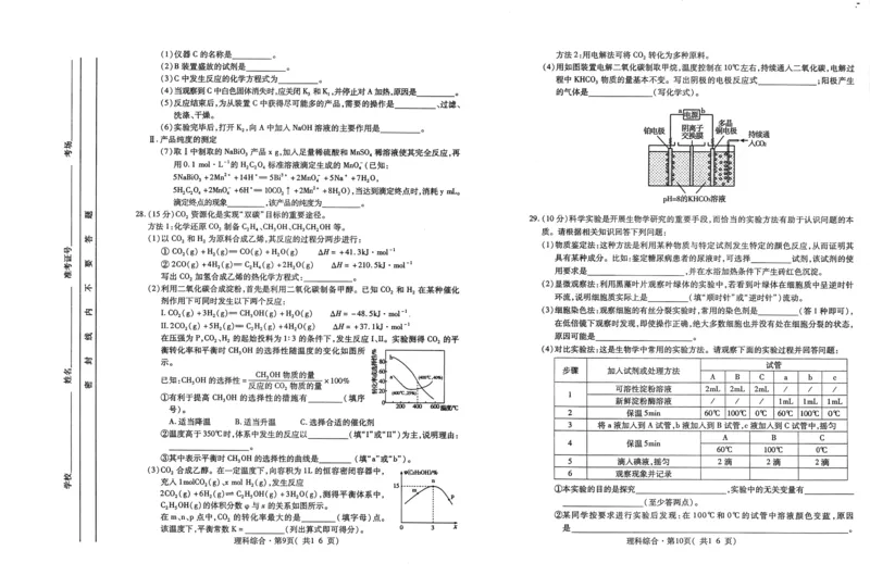 青海省西宁市2024届高三下学期二模试题理综PDF版含答案(1)_2024年5月_025月合集_2024届青海省西宁市高三下学期二模试题