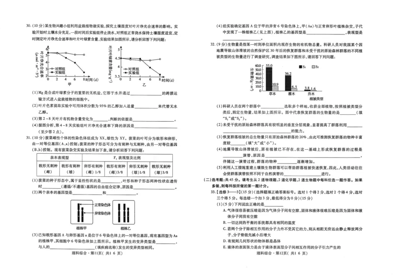 青海省西宁市2024届高三下学期二模试题理综PDF版含答案(1)_2024年5月_025月合集_2024届青海省西宁市高三下学期二模试题