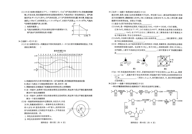 青海省西宁市2024届高三下学期二模试题理综PDF版含答案(1)_2024年5月_025月合集_2024届青海省西宁市高三下学期二模试题