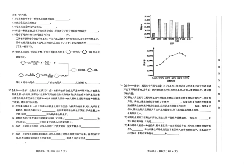 青海省西宁市2024届高三下学期二模试题理综PDF版含答案(1)_2024年5月_025月合集_2024届青海省西宁市高三下学期二模试题