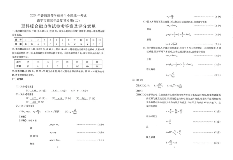 青海省西宁市2024届高三下学期二模试题理综PDF版含答案(1)_2024年5月_025月合集_2024届青海省西宁市高三下学期二模试题