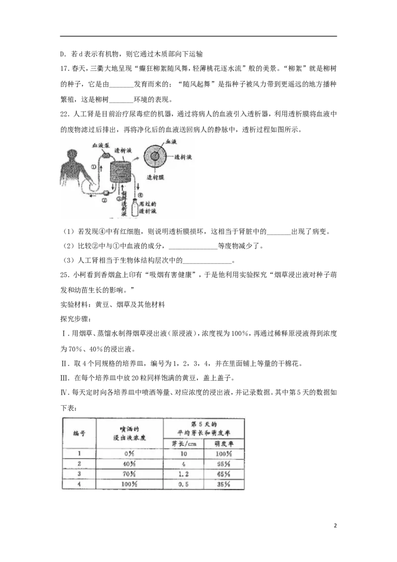 浙江省衢州市2018年中考生物真题试题（含答案）_8.生物中考真题2015-2024年_2018年全国中考生物141份