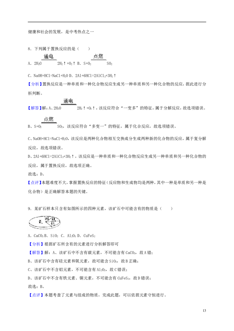 山东省潍坊市2018年中考化学真题试题（含解析）_中考真题_5.化学中考真题2015-2024年_2018中考真题卷（277份）
