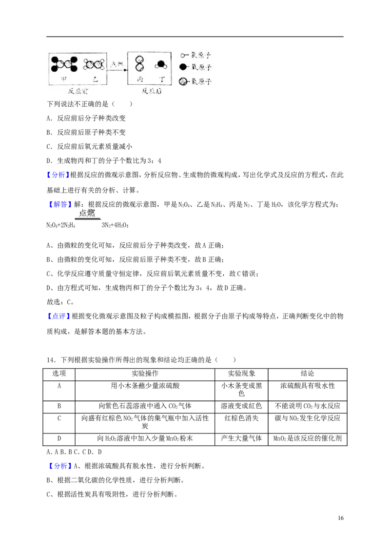 山东省潍坊市2018年中考化学真题试题（含解析）_中考真题_5.化学中考真题2015-2024年_2018中考真题卷（277份）