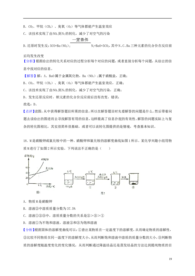 山东省潍坊市2018年中考化学真题试题（含解析）_中考真题_5.化学中考真题2015-2024年_2018中考真题卷（277份）