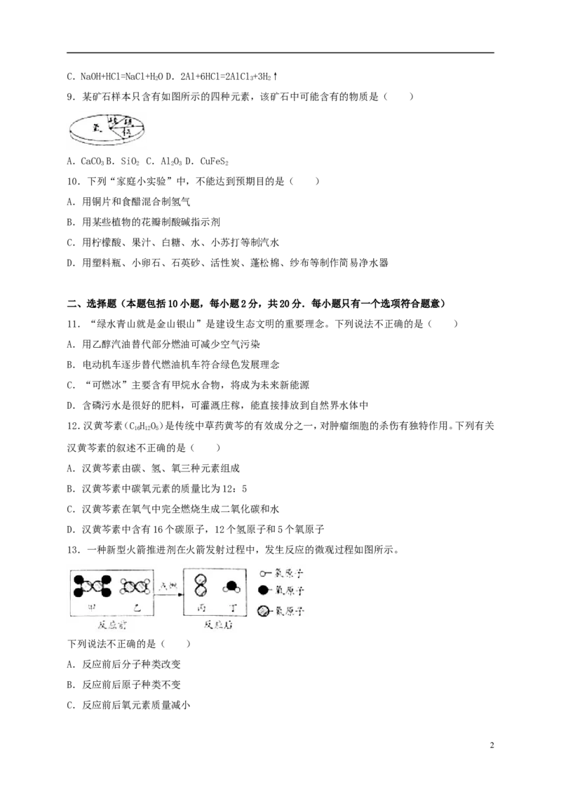 山东省潍坊市2018年中考化学真题试题（含解析）_中考真题_5.化学中考真题2015-2024年_2018中考真题卷（277份）