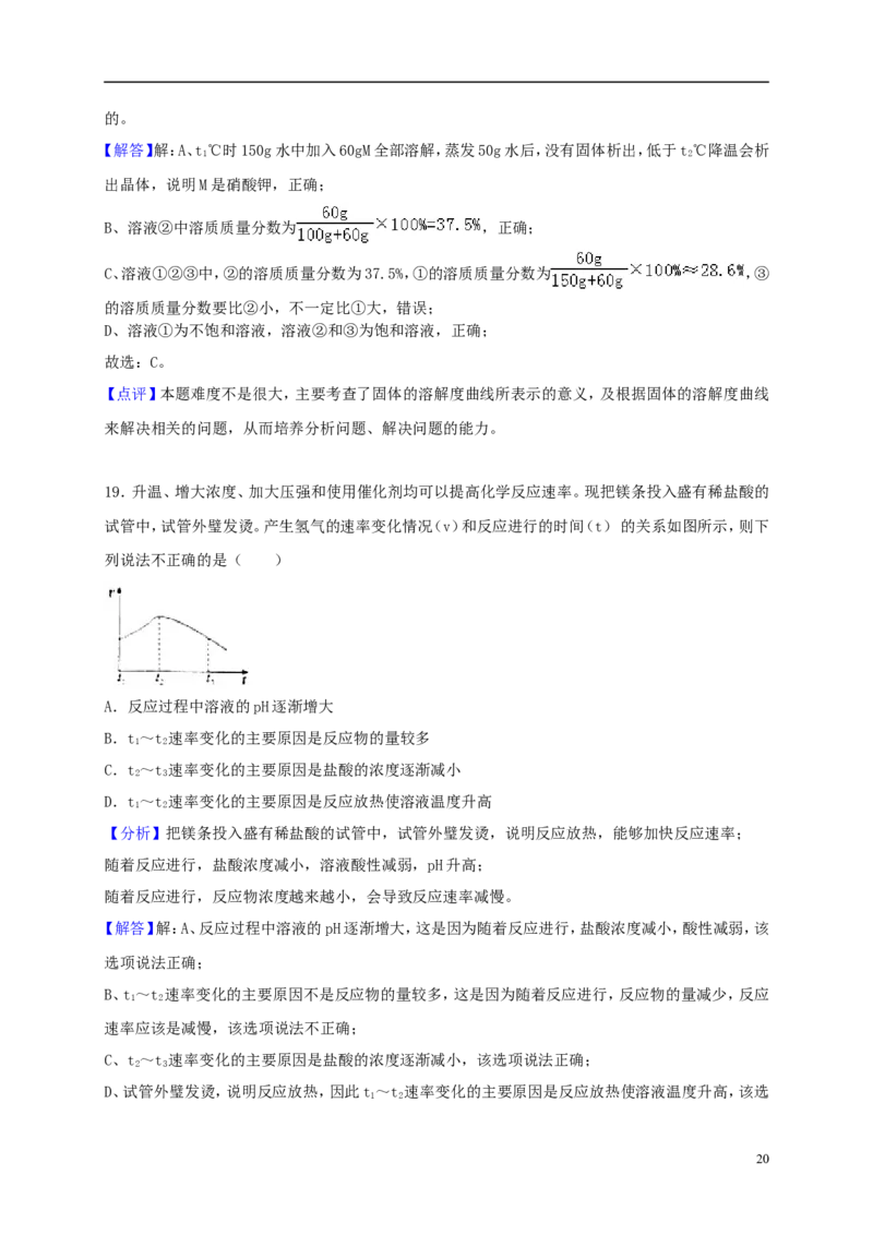 山东省潍坊市2018年中考化学真题试题（含解析）_中考真题_5.化学中考真题2015-2024年_2018中考真题卷（277份）