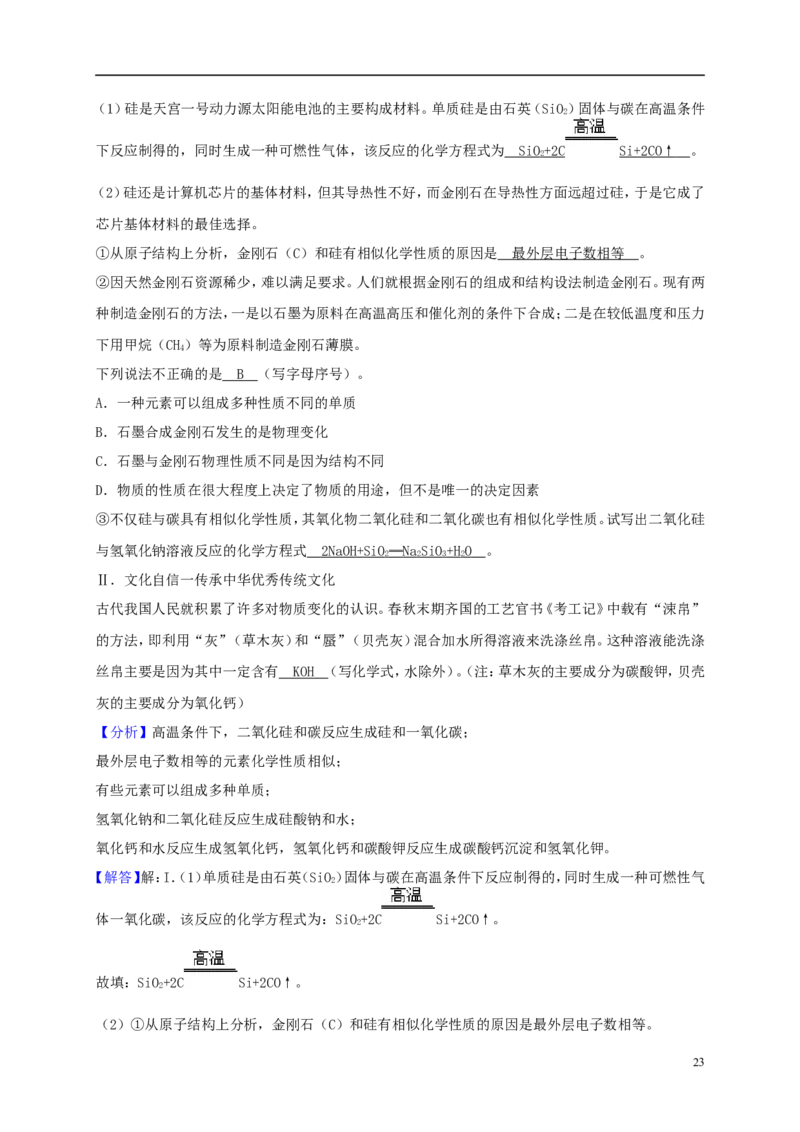 山东省潍坊市2018年中考化学真题试题（含解析）_中考真题_5.化学中考真题2015-2024年_2018中考真题卷（277份）