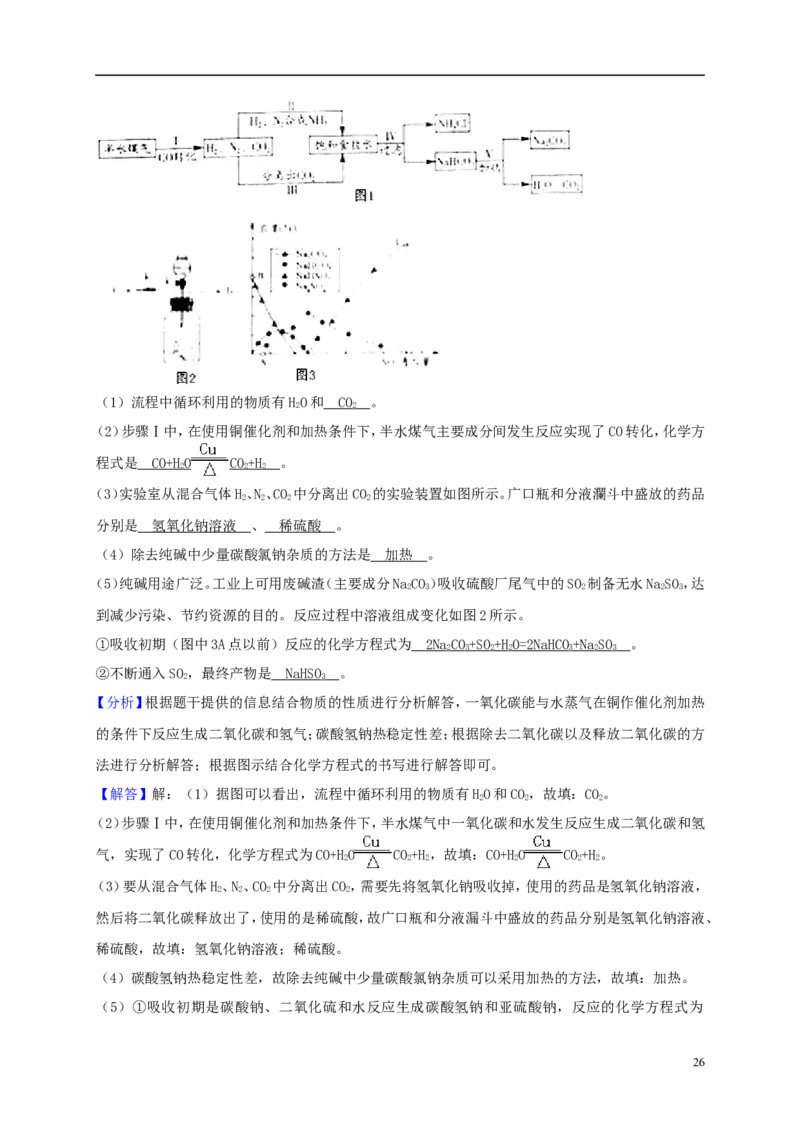 山东省潍坊市2018年中考化学真题试题（含解析）_中考真题_5.化学中考真题2015-2024年_2018中考真题卷（277份）