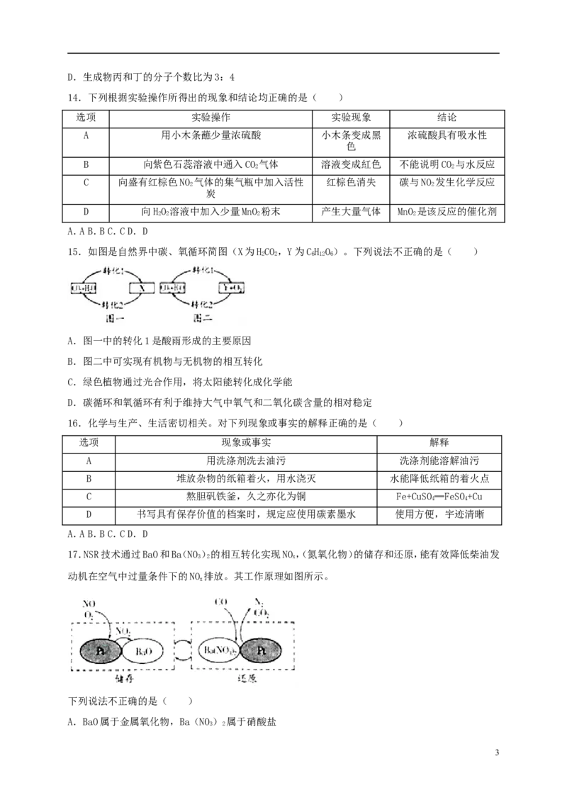 山东省潍坊市2018年中考化学真题试题（含解析）_中考真题_5.化学中考真题2015-2024年_2018中考真题卷（277份）