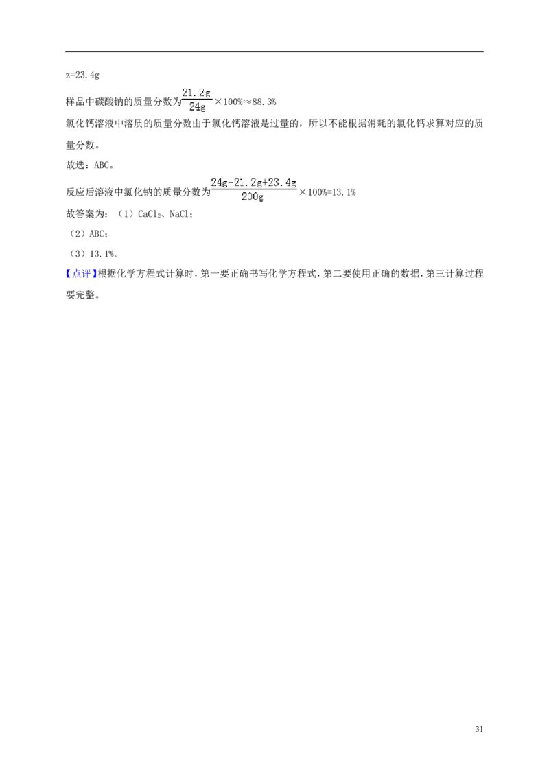 山东省潍坊市2018年中考化学真题试题（含解析）_中考真题_5.化学中考真题2015-2024年_2018中考真题卷（277份）