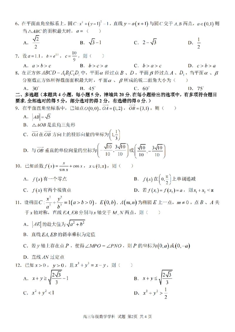 数学卷-2303试题金丽衢十二校&ldquo;七彩阳光&rdquo;_2024年2月_01每日更新_15号_2023届浙江省金丽衢十二校、七彩阳光等校高三下学期3月联考全科