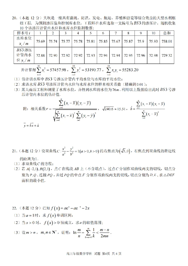 数学卷-2303试题金丽衢十二校&ldquo;七彩阳光&rdquo;_2024年2月_01每日更新_15号_2023届浙江省金丽衢十二校、七彩阳光等校高三下学期3月联考全科