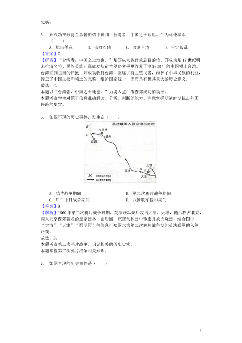 江苏省连云港市2019年中考历史真题试题（含解析）_6.历史中考真题2015-2024年_2019年全国中考历史170份