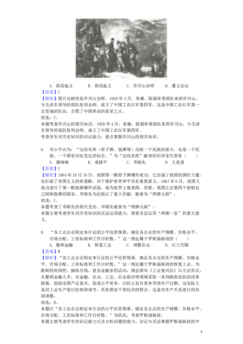 江苏省连云港市2019年中考历史真题试题（含解析）_6.历史中考真题2015-2024年_2019年全国中考历史170份