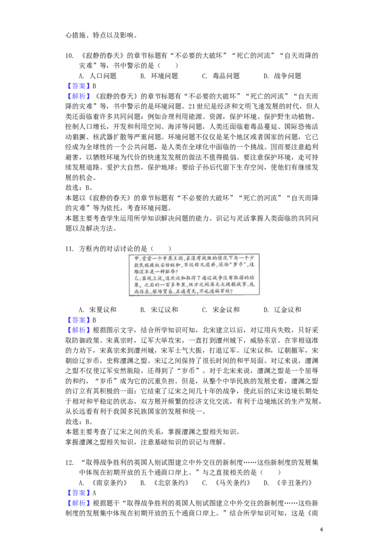 江苏省连云港市2019年中考历史真题试题（含解析）_6.历史中考真题2015-2024年_2019年全国中考历史170份