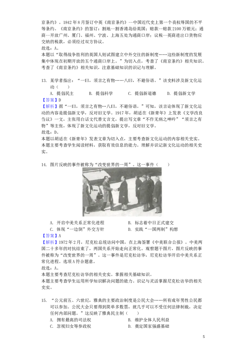 江苏省连云港市2019年中考历史真题试题（含解析）_6.历史中考真题2015-2024年_2019年全国中考历史170份
