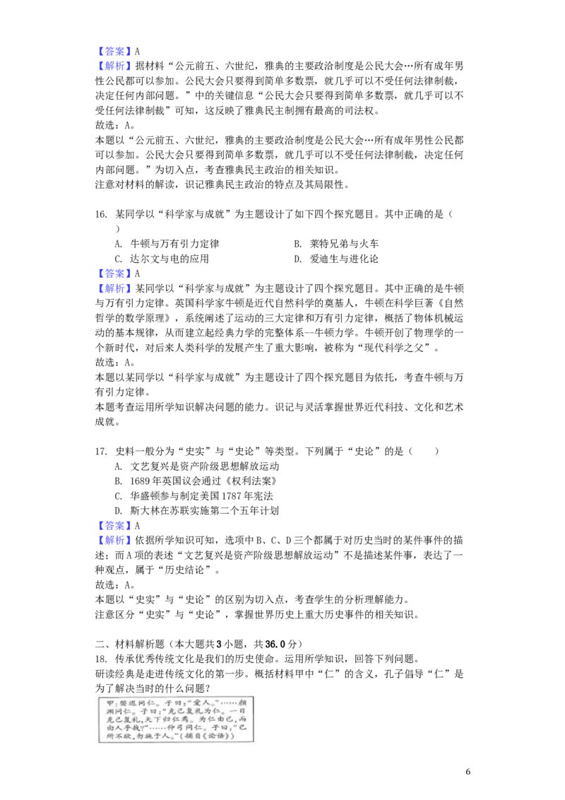 江苏省连云港市2019年中考历史真题试题（含解析）_6.历史中考真题2015-2024年_2019年全国中考历史170份