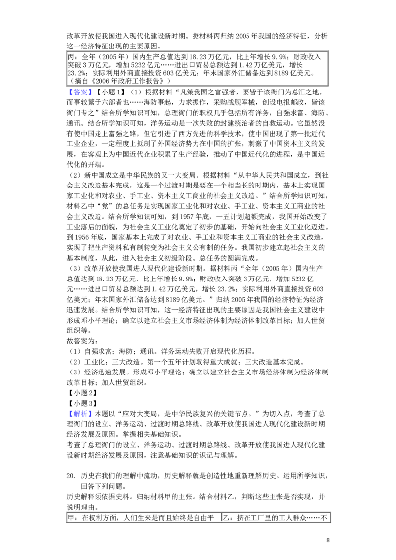 江苏省连云港市2019年中考历史真题试题（含解析）_6.历史中考真题2015-2024年_2019年全国中考历史170份