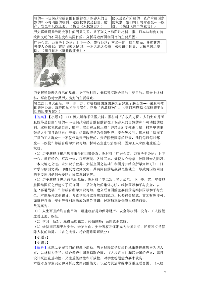 江苏省连云港市2019年中考历史真题试题（含解析）_6.历史中考真题2015-2024年_2019年全国中考历史170份