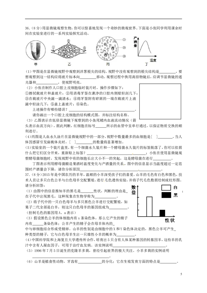 山东省青岛市2015年中考生物真题试题（含扫描答案）_8.生物中考真题2015-2024年_2015年全国中考生物74份