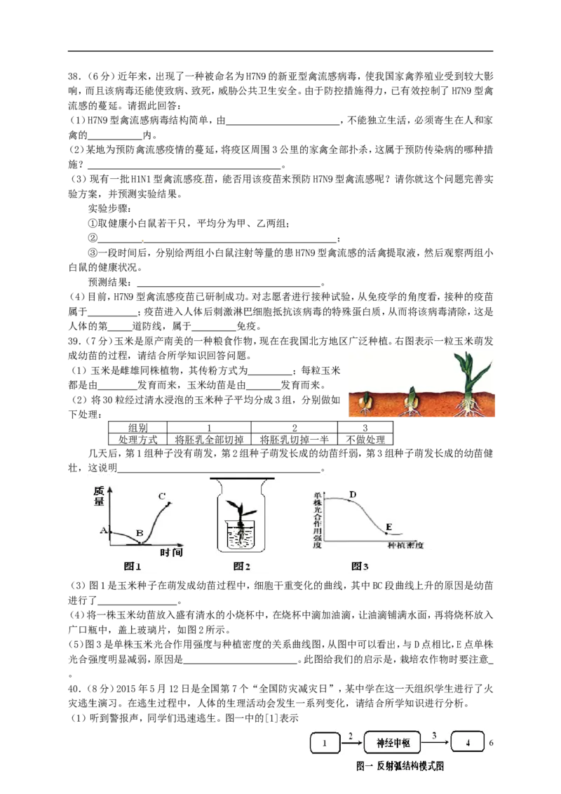 山东省青岛市2015年中考生物真题试题（含扫描答案）_8.生物中考真题2015-2024年_2015年全国中考生物74份