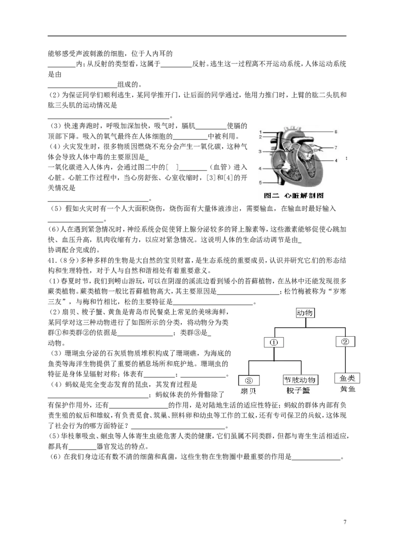 山东省青岛市2015年中考生物真题试题（含扫描答案）_8.生物中考真题2015-2024年_2015年全国中考生物74份