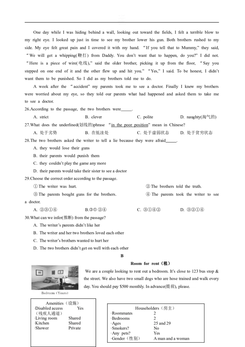 山东省德州市2018年中考英语试题（Word版，含答案）_中考真题_3.英语中考真题2015-2024年_地区卷_山东省_山东德州英语10-21_2018年德州市中考英语试题卷（含试题、录音稿及mp3）