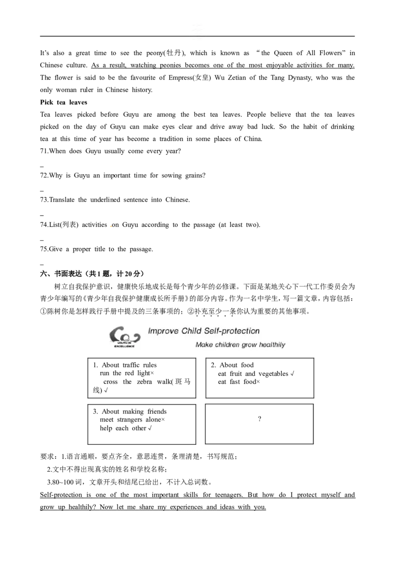 山东省德州市2018年中考英语试题（Word版，含答案）_中考真题_3.英语中考真题2015-2024年_地区卷_山东省_山东德州英语10-21_2018年德州市中考英语试题卷（含试题、录音稿及mp3）