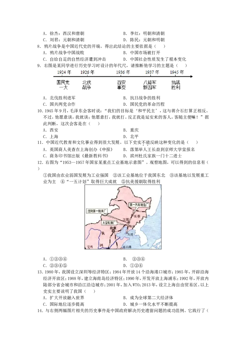 山东省滨州市2019年中考历史真题试题_6.历史中考真题2015-2024年_2019年全国中考历史170份