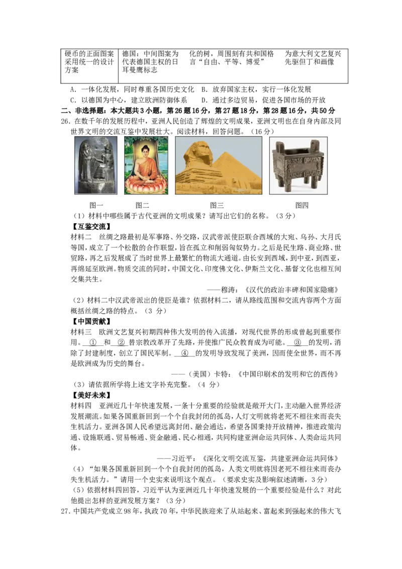 山东省滨州市2019年中考历史真题试题_6.历史中考真题2015-2024年_2019年全国中考历史170份