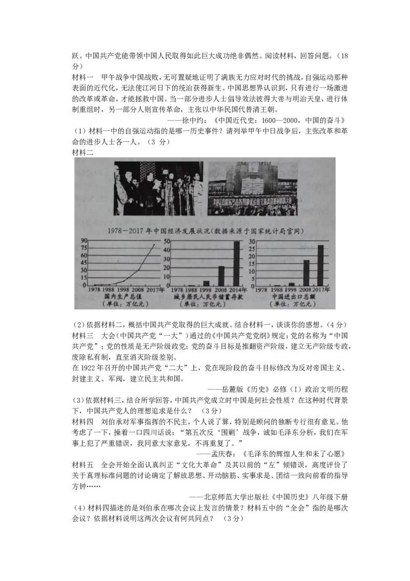 山东省滨州市2019年中考历史真题试题_6.历史中考真题2015-2024年_2019年全国中考历史170份