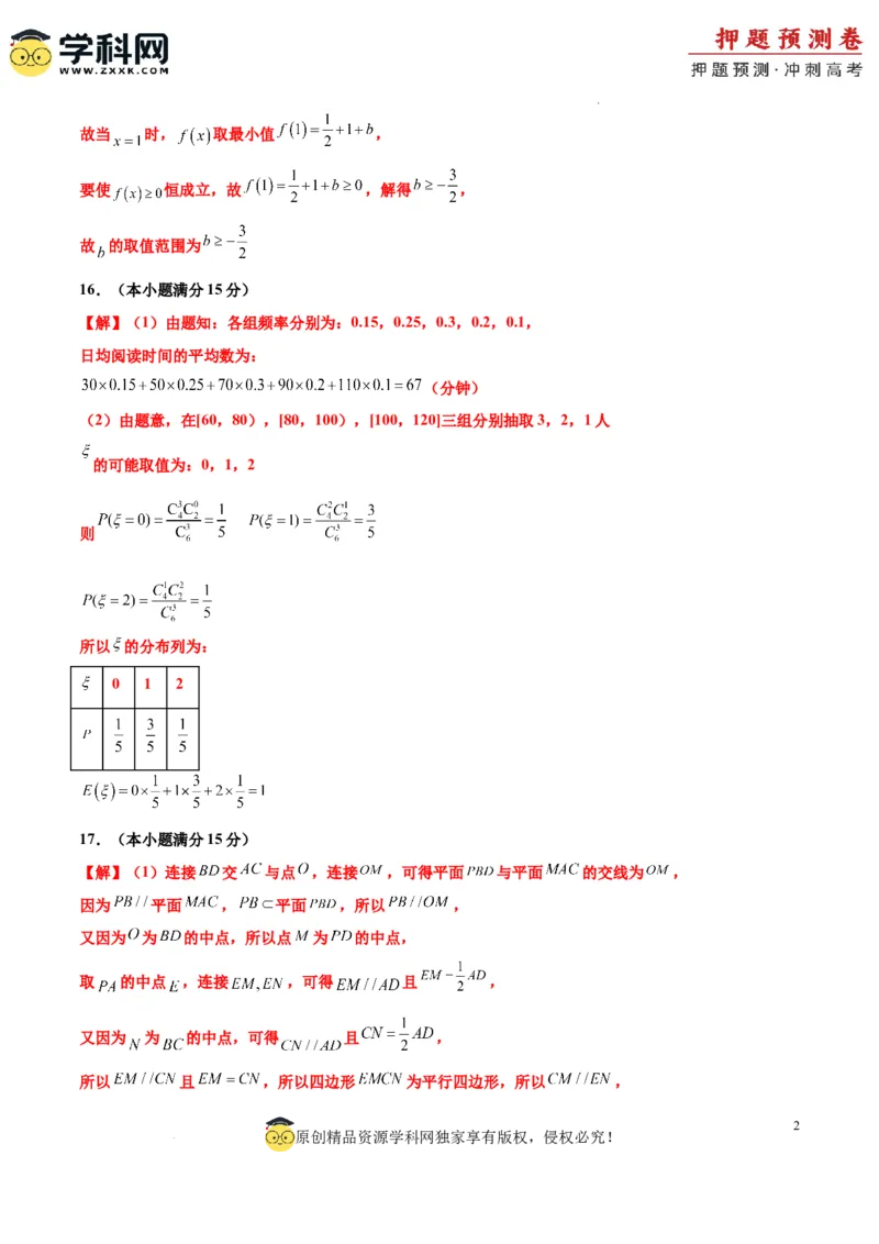 数学（九省新高考新结构卷02）（参考答案）_2024高考押题卷_62024学科网全系列_24学科网高考押题预测卷_2024年高考数学押题预测卷