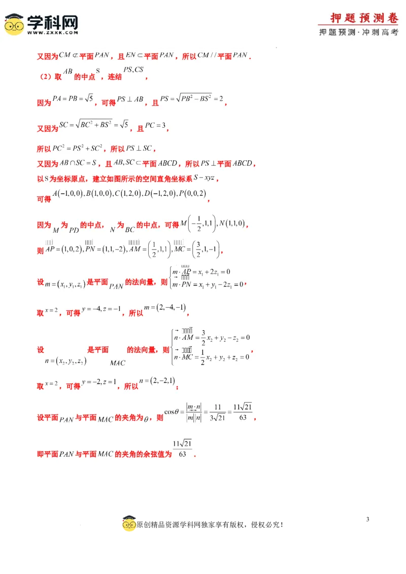 数学（九省新高考新结构卷02）（参考答案）_2024高考押题卷_62024学科网全系列_24学科网高考押题预测卷_2024年高考数学押题预测卷