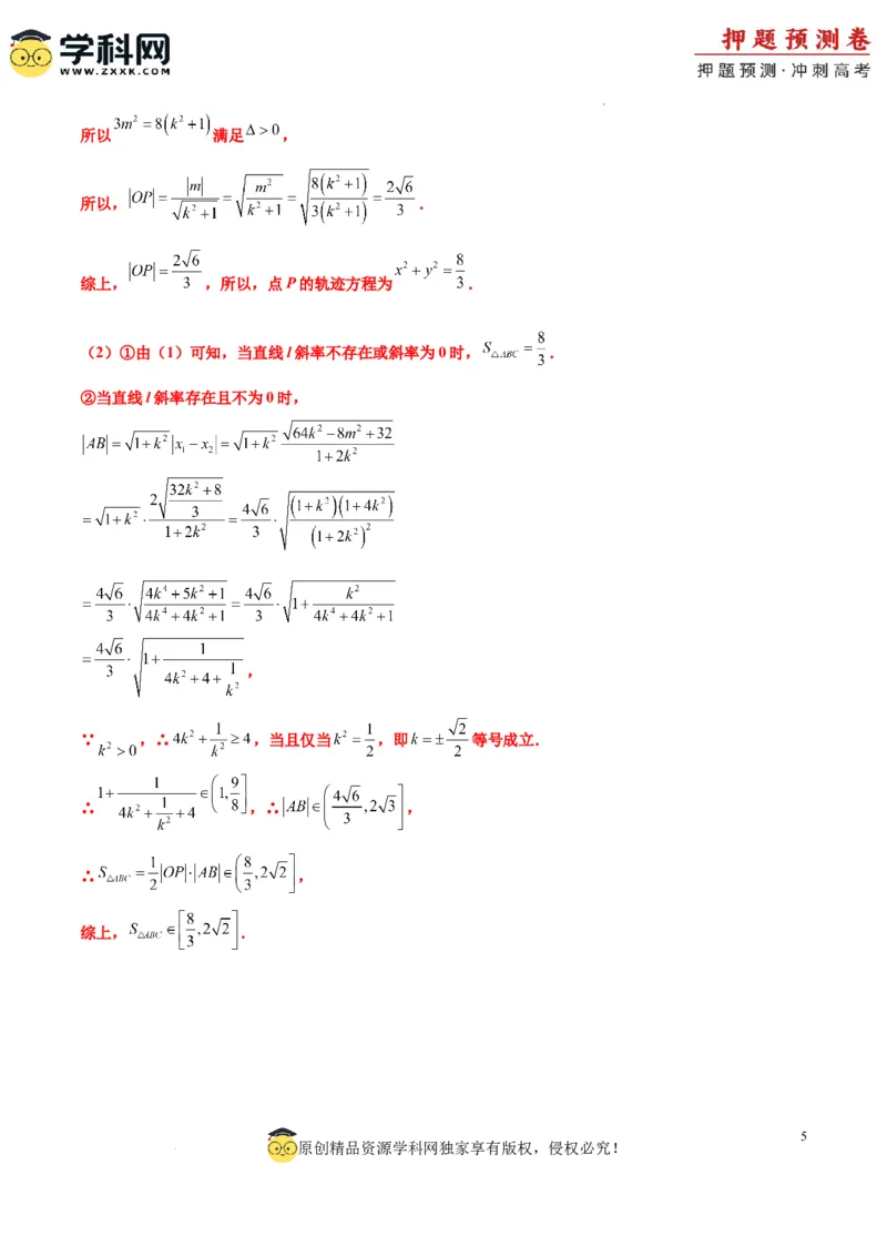 数学（九省新高考新结构卷02）（参考答案）_2024高考押题卷_62024学科网全系列_24学科网高考押题预测卷_2024年高考数学押题预测卷