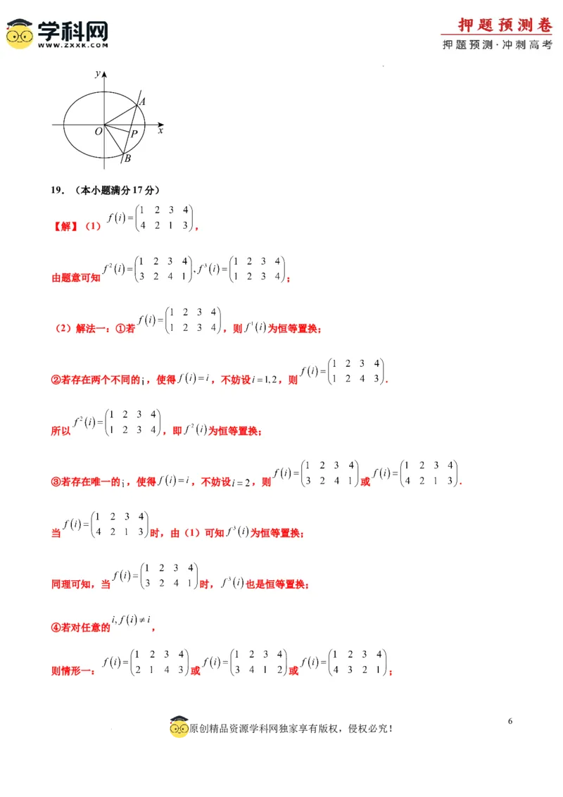 数学（九省新高考新结构卷02）（参考答案）_2024高考押题卷_62024学科网全系列_24学科网高考押题预测卷_2024年高考数学押题预测卷