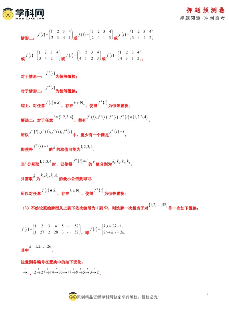 数学（九省新高考新结构卷02）（参考答案）_2024高考押题卷_62024学科网全系列_24学科网高考押题预测卷_2024年高考数学押题预测卷