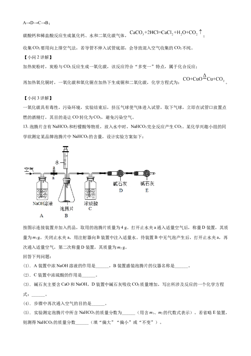 四川省绵阳市2021年中考化学试题（解析版）_中考真题_5.化学中考真题2015-2024年_2021年中考化学真题（83份）_绵阳化学