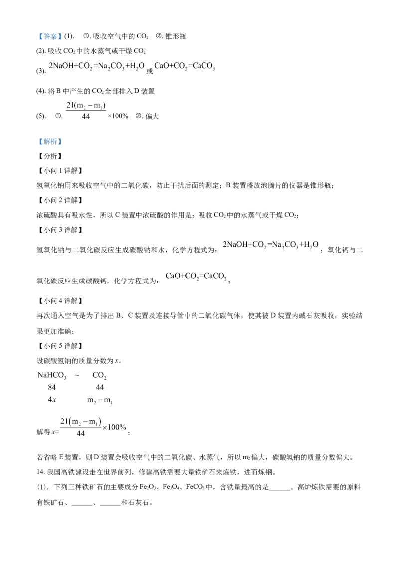 四川省绵阳市2021年中考化学试题（解析版）_中考真题_5.化学中考真题2015-2024年_2021年中考化学真题（83份）_绵阳化学