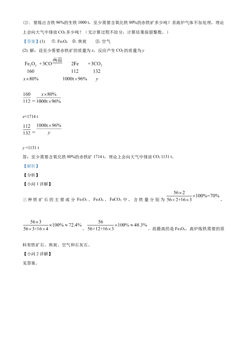 四川省绵阳市2021年中考化学试题（解析版）_中考真题_5.化学中考真题2015-2024年_2021年中考化学真题（83份）_绵阳化学
