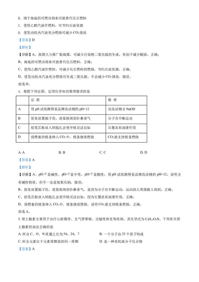 四川省绵阳市2021年中考化学试题（解析版）_中考真题_5.化学中考真题2015-2024年_2021年中考化学真题（83份）_绵阳化学