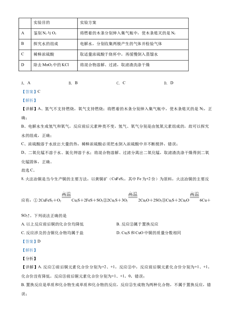 四川省绵阳市2021年中考化学试题（解析版）_中考真题_5.化学中考真题2015-2024年_2021年中考化学真题（83份）_绵阳化学