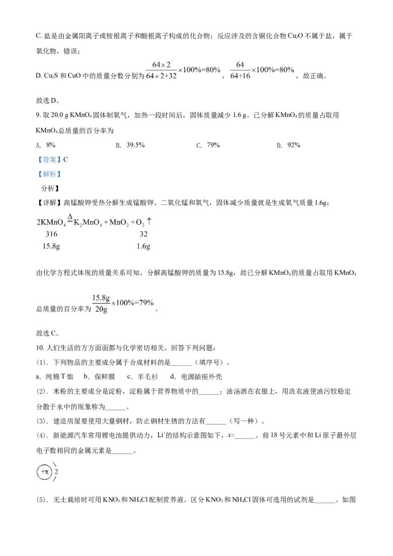 四川省绵阳市2021年中考化学试题（解析版）_中考真题_5.化学中考真题2015-2024年_2021年中考化学真题（83份）_绵阳化学
