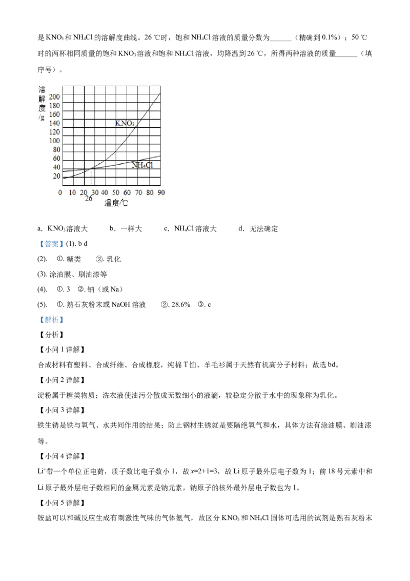 四川省绵阳市2021年中考化学试题（解析版）_中考真题_5.化学中考真题2015-2024年_2021年中考化学真题（83份）_绵阳化学
