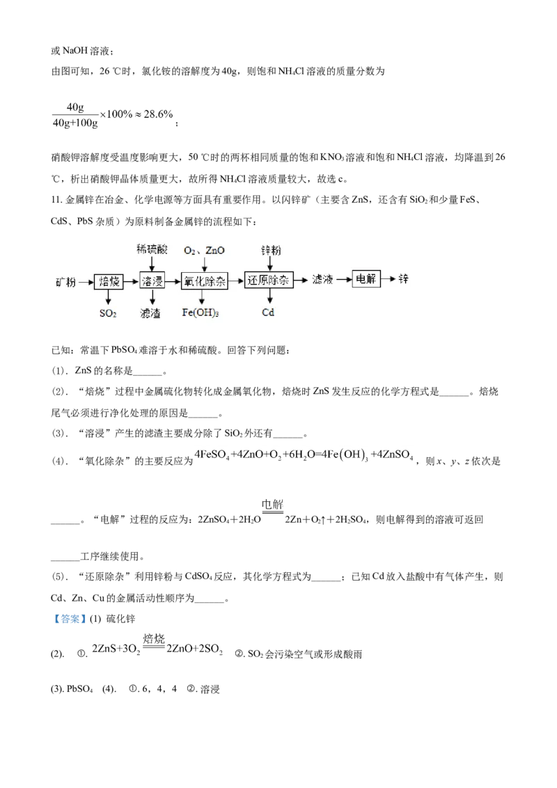 四川省绵阳市2021年中考化学试题（解析版）_中考真题_5.化学中考真题2015-2024年_2021年中考化学真题（83份）_绵阳化学