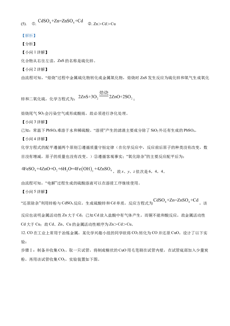 四川省绵阳市2021年中考化学试题（解析版）_中考真题_5.化学中考真题2015-2024年_2021年中考化学真题（83份）_绵阳化学