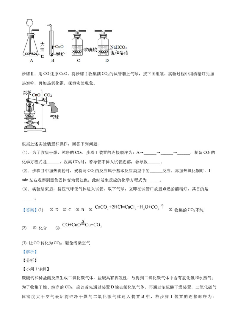 四川省绵阳市2021年中考化学试题（解析版）_中考真题_5.化学中考真题2015-2024年_2021年中考化学真题（83份）_绵阳化学