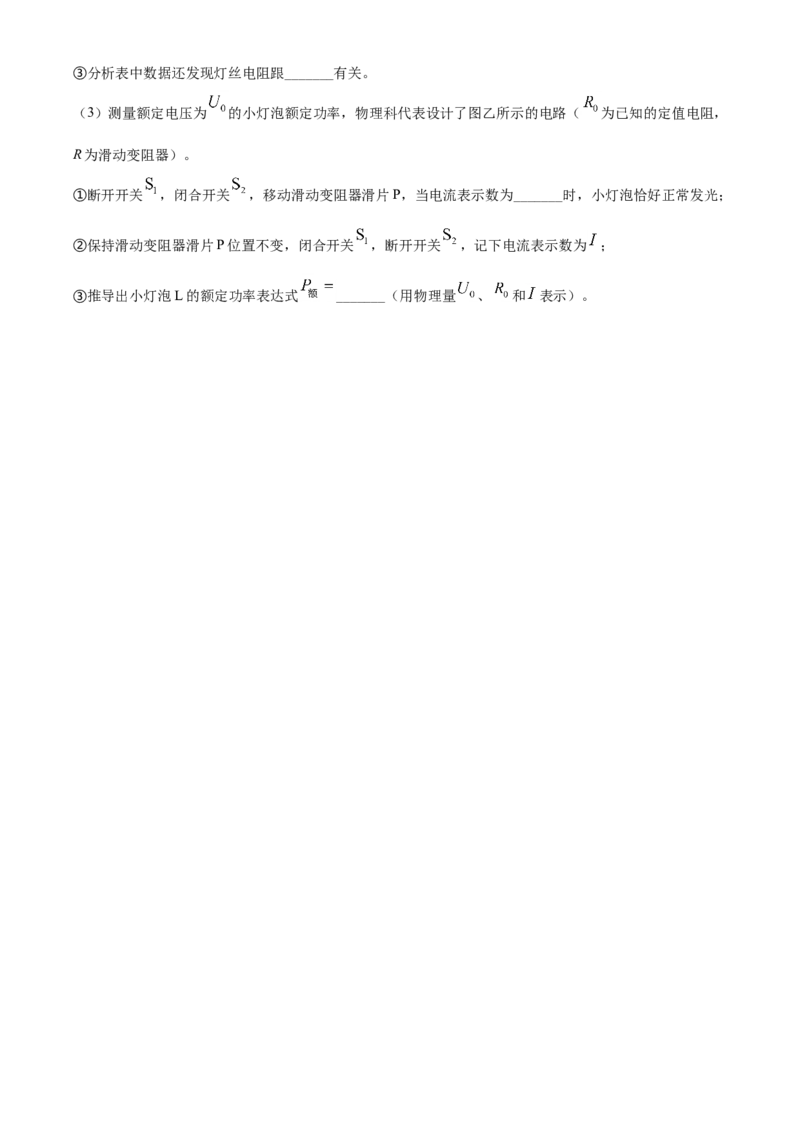 四川省眉山市2021年中考物理试题（原卷版）_中考真题_4.物理中考真题2015-2024年_2021中考物理真题42份_2021四川_眉山物理